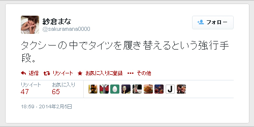 紗倉まな-Twitter-140205-1859
