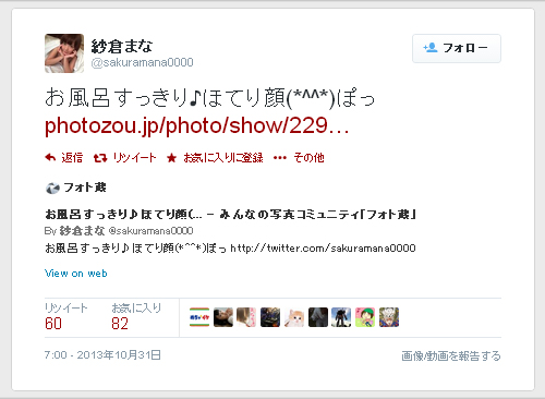 紗倉まな-Twitter-131031