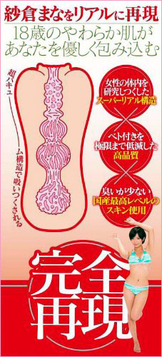 紗倉まな-オナホ-04