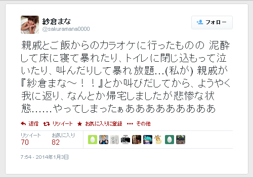 紗倉まな-Twitter-140104-01