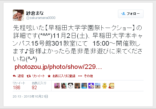 紗倉まな-Twitter-131021