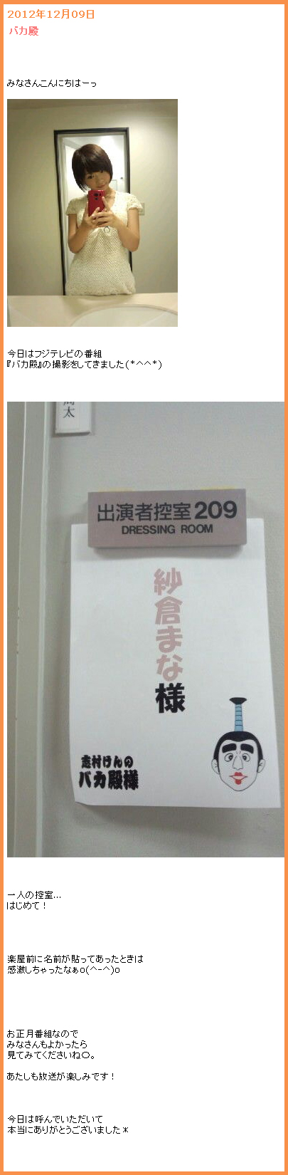 紗倉まな-ブログ