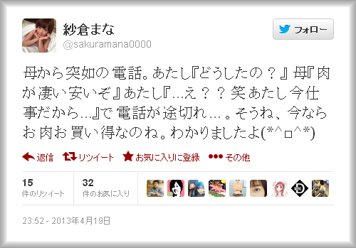 紗倉まな-Twitter