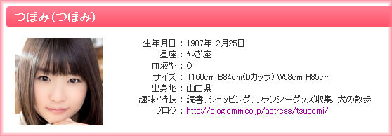 003-つぼみ-プロフィール