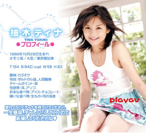 011-柚木ティナ-profile