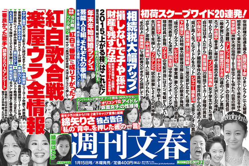 週間文春-20150115-PR