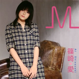 篠崎愛-M