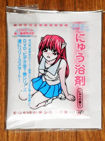 004-エルフェンリート-にゅう