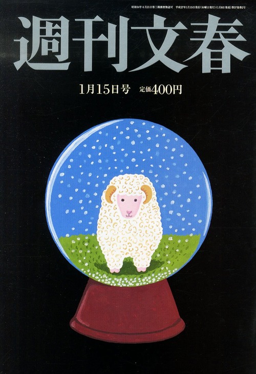 週間文春-20150115