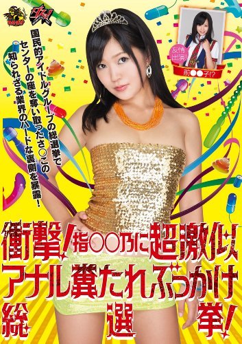 016-指原莉乃似