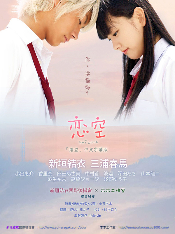 020-恋空-新垣結衣