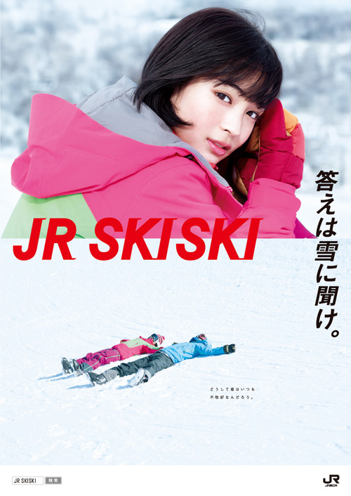 広瀬すず-JRSKISKI-poster-05