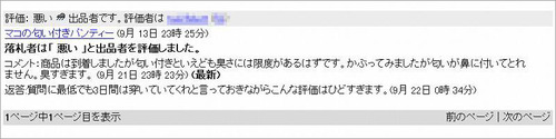 172-マコの匂い付きパンティー