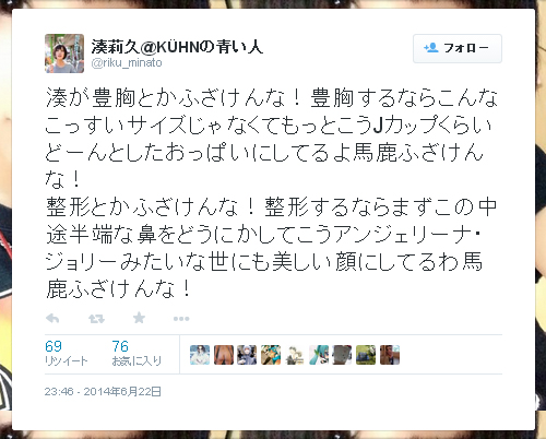 湊莉久-Twitter-140622-2346