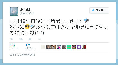 出口陽-Twitter-150425-2051