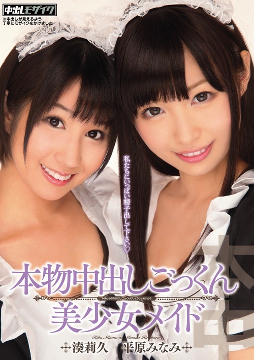 湊莉久＆平原みなみ-130925-Jacket-02