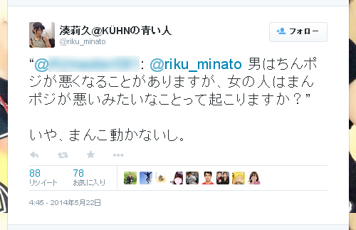 湊莉久-Twitter-140522-0445