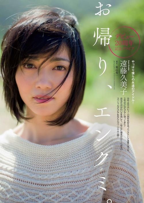 遠藤久美子-wpb-150413-01
