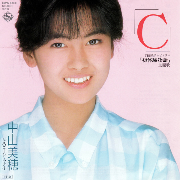 172-中山美穂