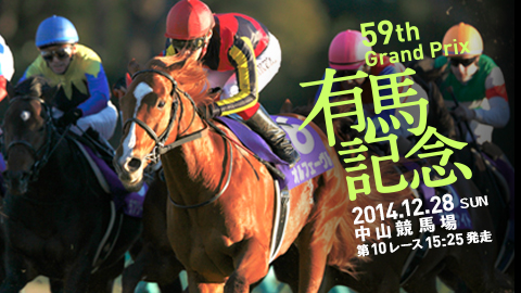 034-有馬記念