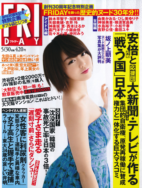 峯岸みなみ-140530-FRIDAY-01