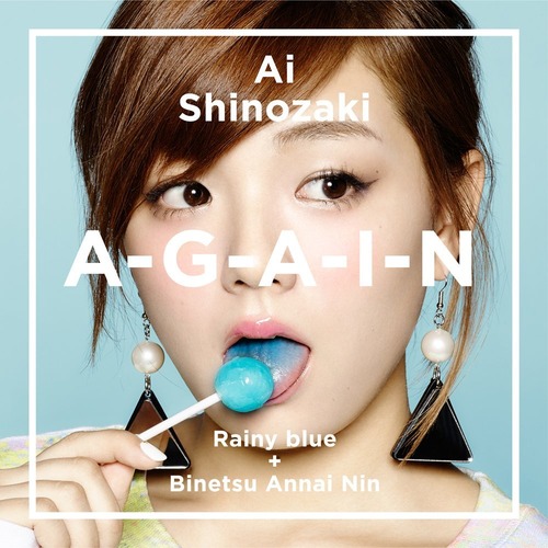 篠崎愛-AGAIN-完全生産限定版