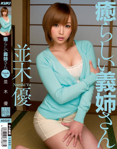 081-並木優