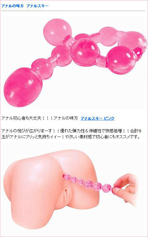 018-アナルスキー