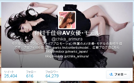 有村千佳-Twitter