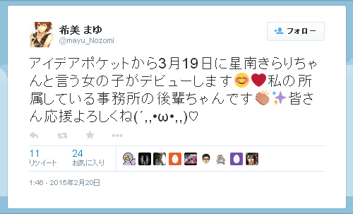 033-希美まゆ-Twitter-150220