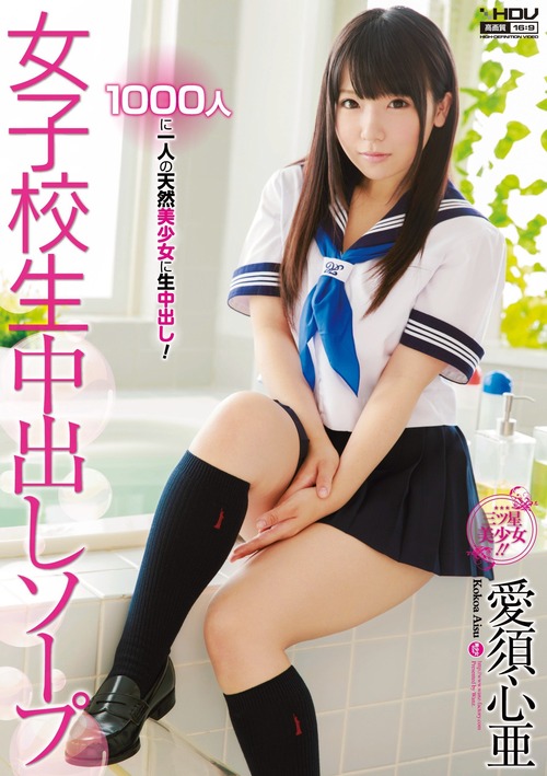 035-愛須心亜