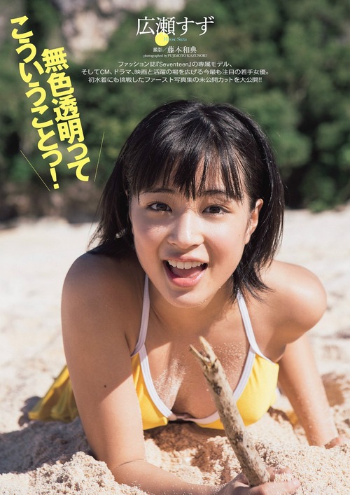 018-広瀬すず