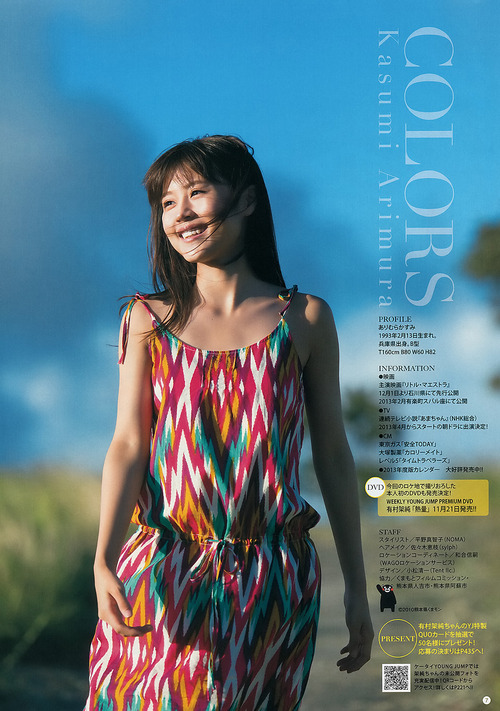 有村架純-121108-YJ-07