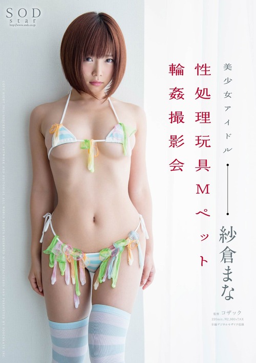 紗倉まな-150924-Jacket-02