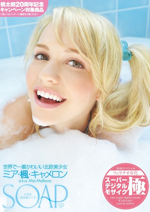 ミア・楓・キャメロン-130807-Jacket-02