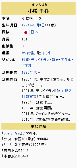 344-小松千春