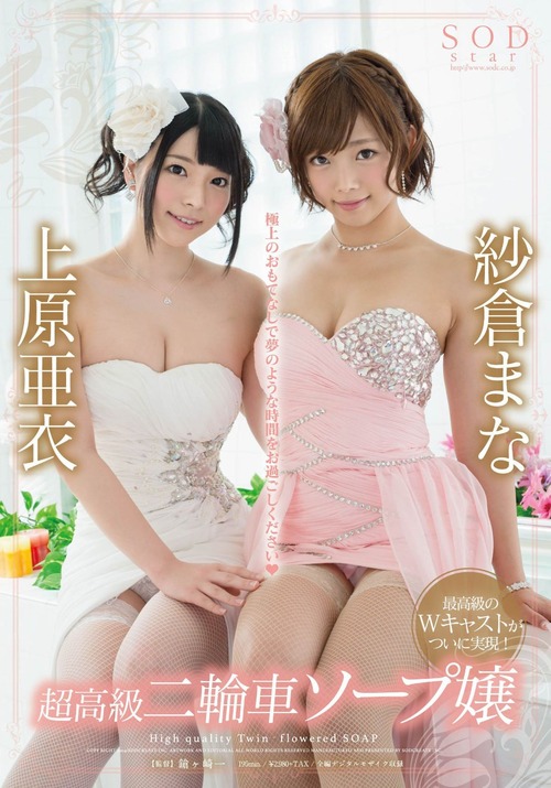 010-紗倉まな&上原亜衣