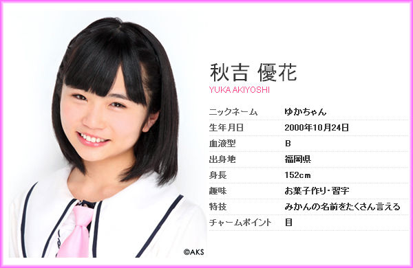 025-秋吉優花-プロフィール