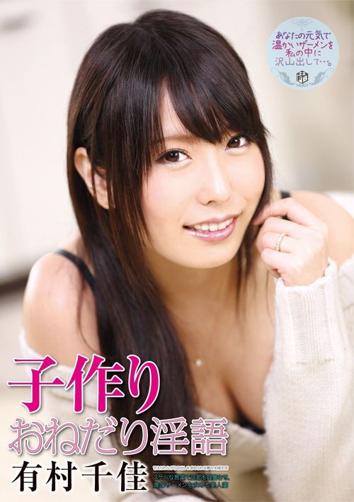 有村千佳