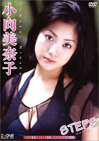 小向美奈子-0307-STEPS