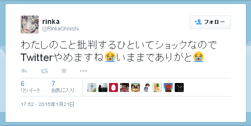 大西りんか-Twitter-150121-1752