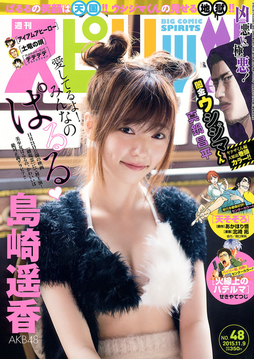 島崎遥香-151109-spirits-cover