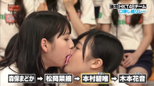 AKBINGO-口移し紙リレー-HKT48-12