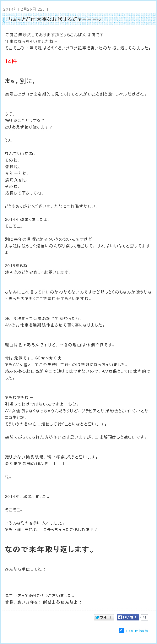 湊莉久-Blog-141229