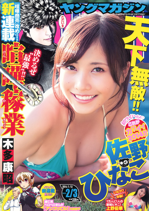 佐野ひなこ-140113-PB-01