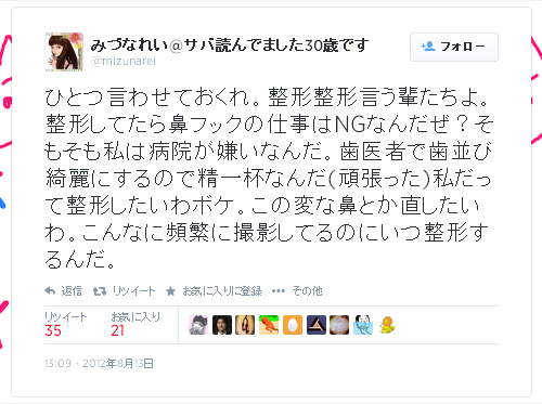 048-みづなれい-Twitter-01