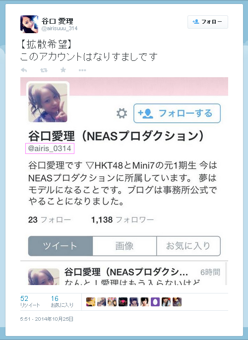 019-谷口愛理-Twitter-141025-0551