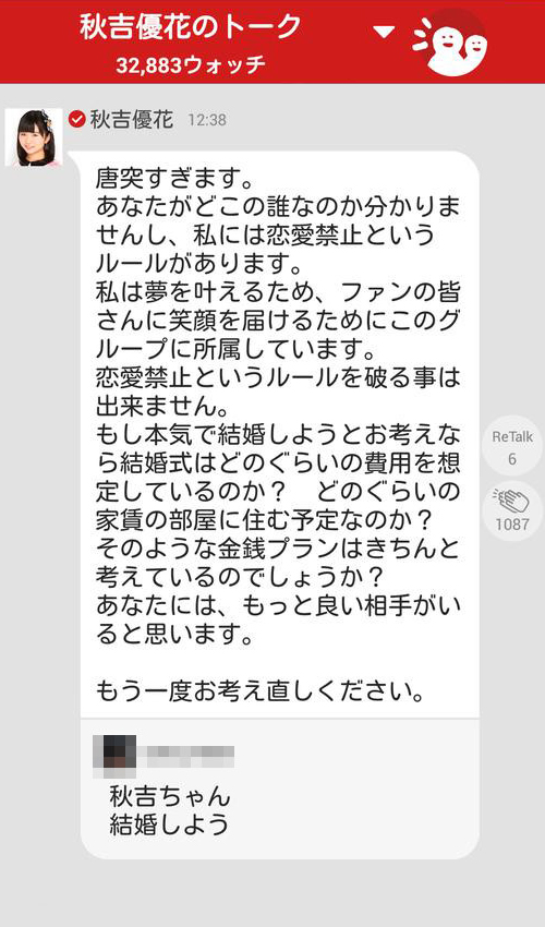 001-秋吉優花-755