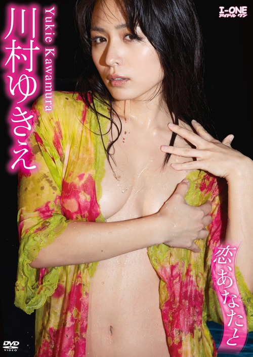 018-川村ゆきえ