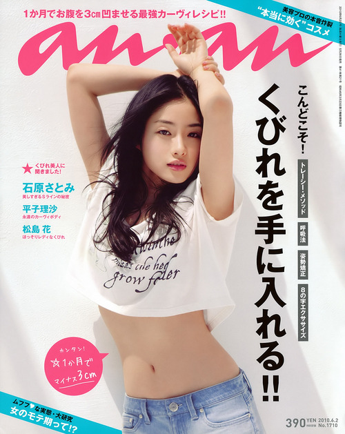 027-石原さとみ-01
